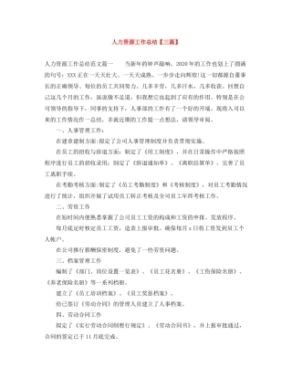 人力资源工作总结【三篇】