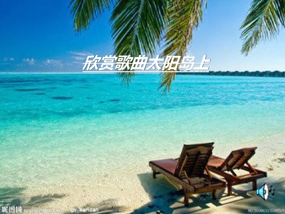 夏日泛舟海上_第1页