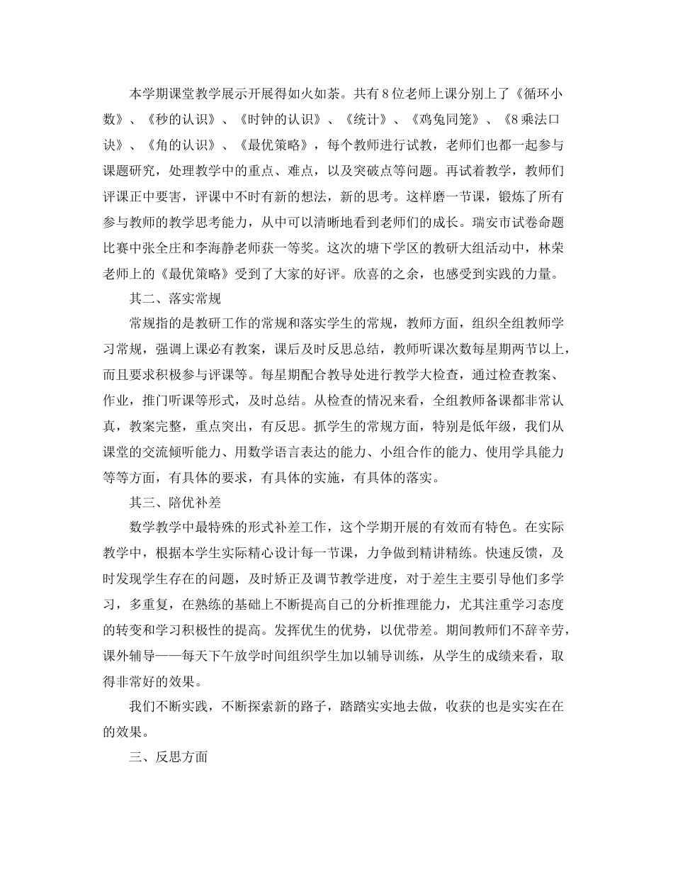 小学数学教研组年度工作总结_第2页