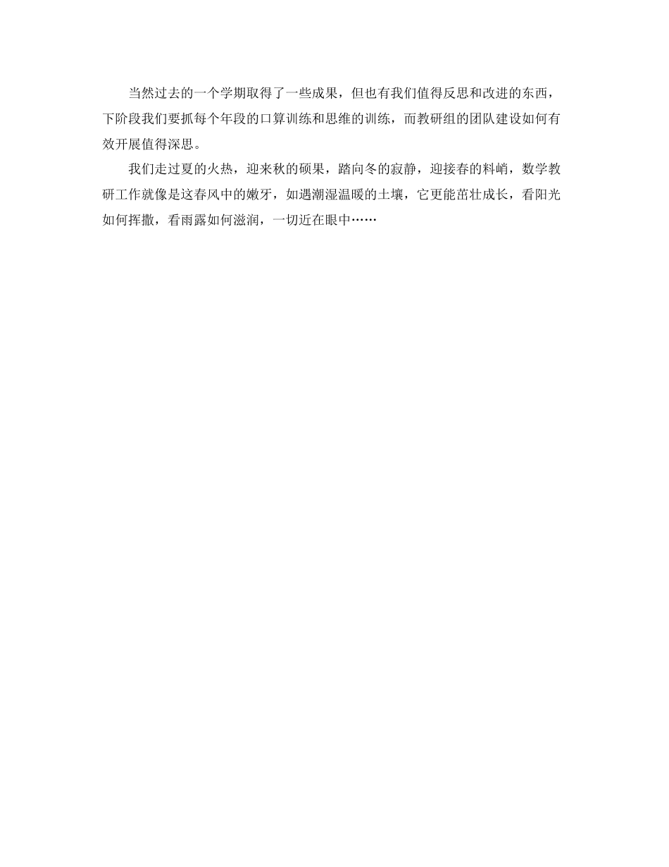 小学数学教研组年度工作总结_第3页