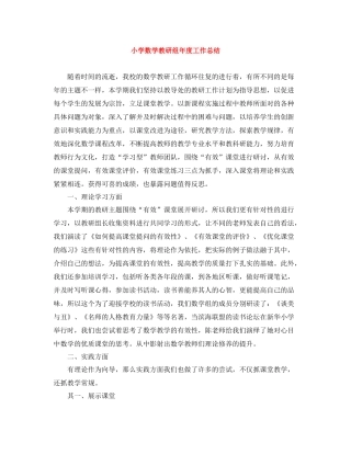 小学数学教研组年度工作总结