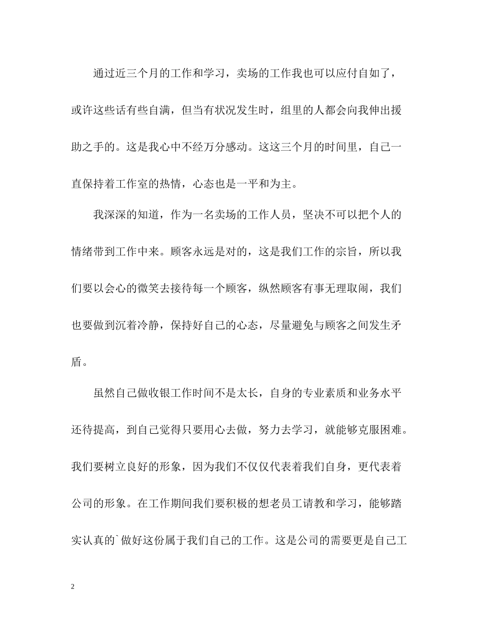 旅游局年终工作总结格式2_第2页