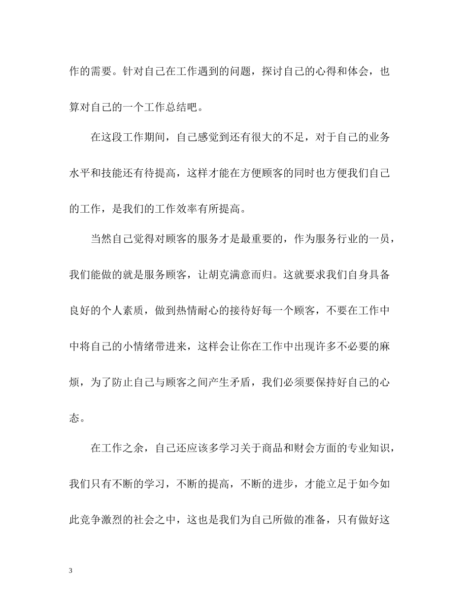 旅游局年终工作总结格式2_第3页