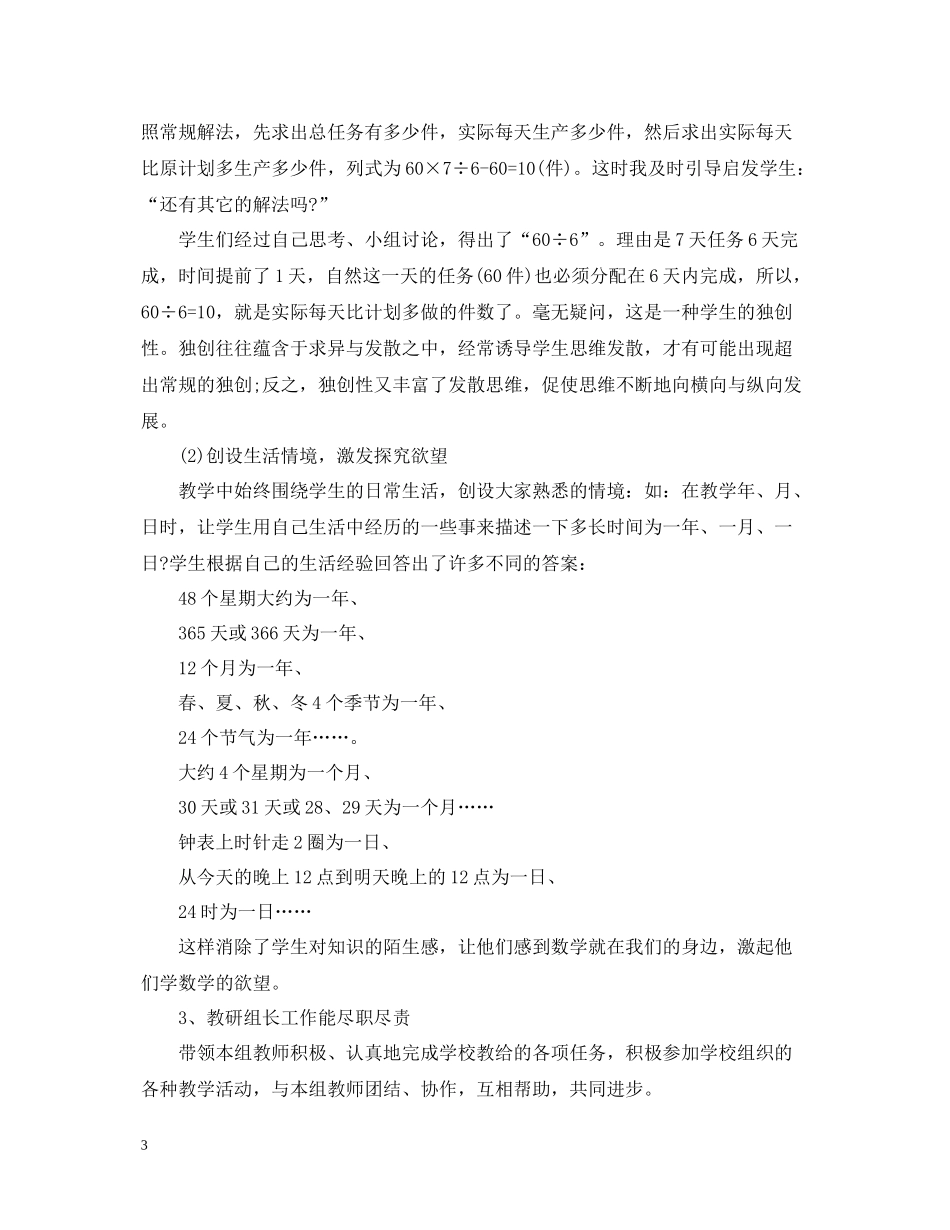 小学三年级的数学教学工作总结_第3页