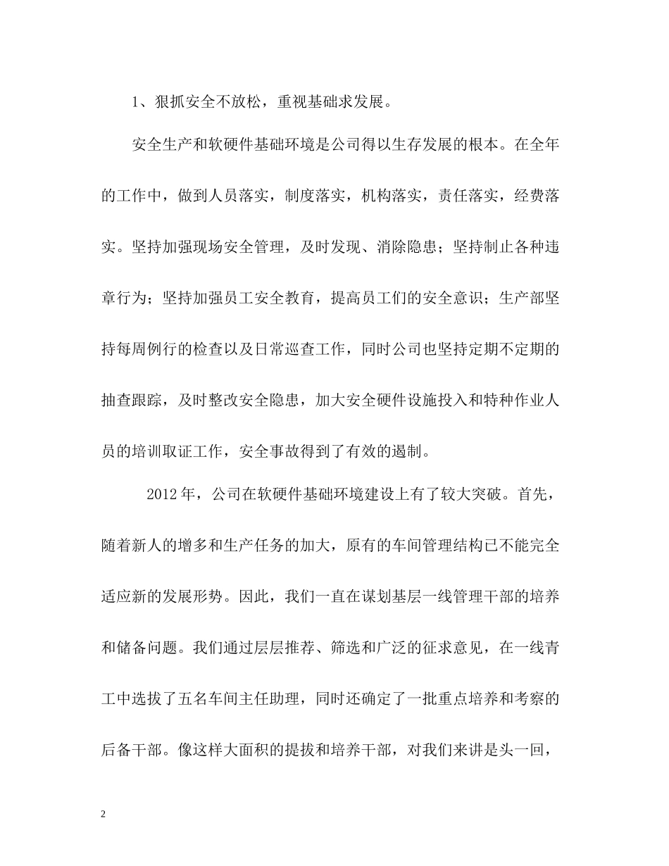 企业工作人员的自我总结_第2页