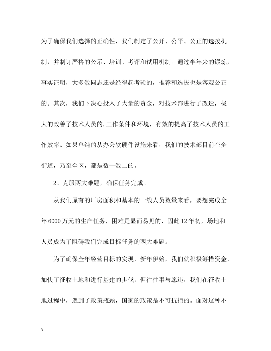 企业工作人员的自我总结_第3页