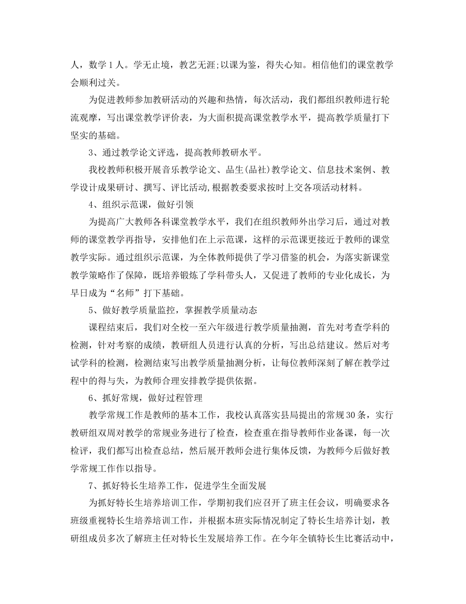 2020年上半年教师教研工作总结范文_第2页