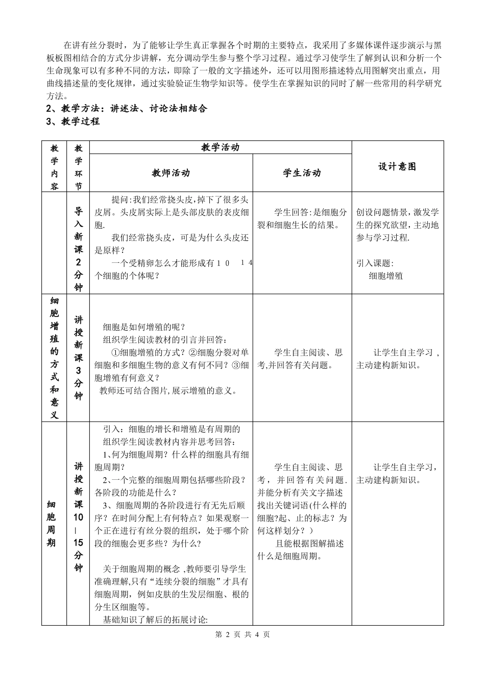 细胞增殖教学设计_第2页