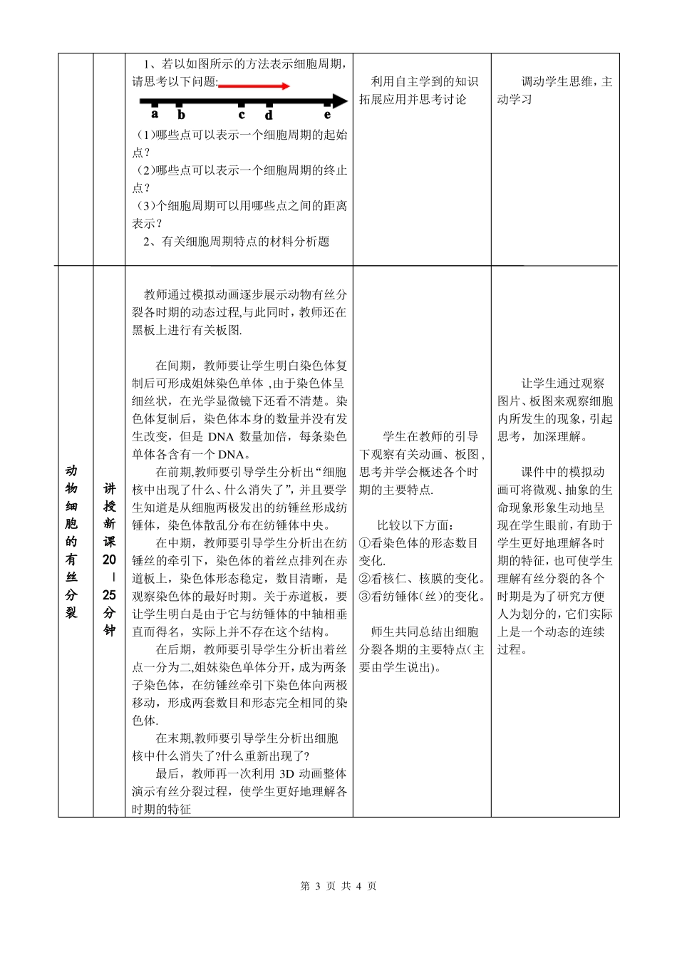 细胞增殖教学设计_第3页