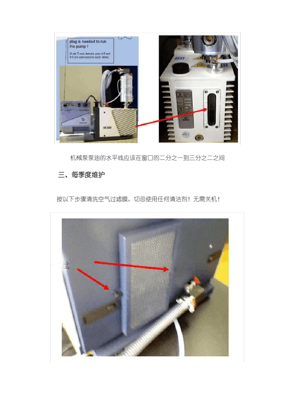 micrOTOF液质联用高分辨质谱仪日常维护_第2页