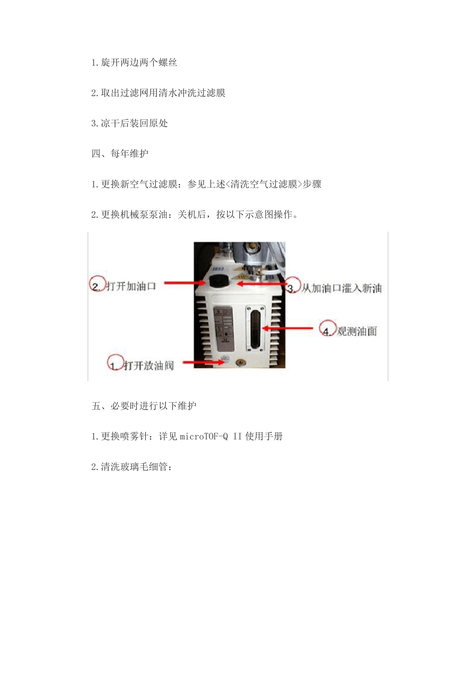 micrOTOF液质联用高分辨质谱仪日常维护_第3页