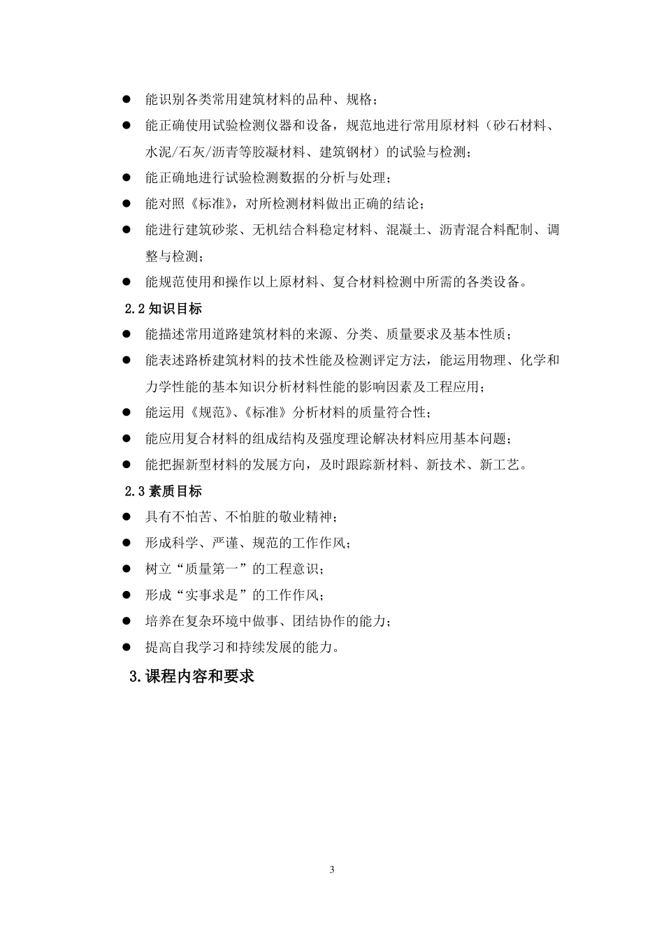 2022版道路建筑材料课程标准_第3页
