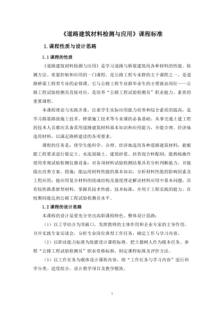 2022版道路建筑材料课程标准