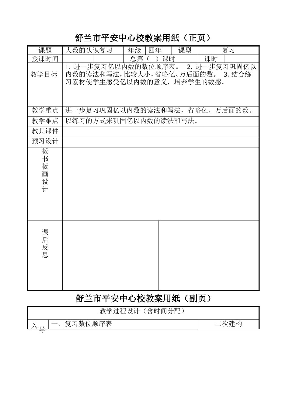 第一单元大数的认识复习_第1页