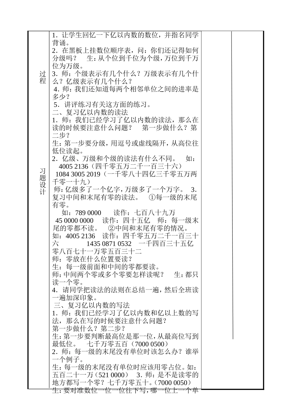 第一单元大数的认识复习_第2页