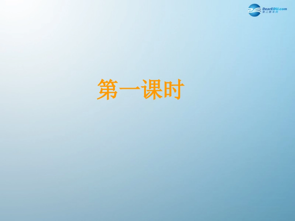 纪念伏尔泰逝世一百周年的演说课件新人教版_第2页