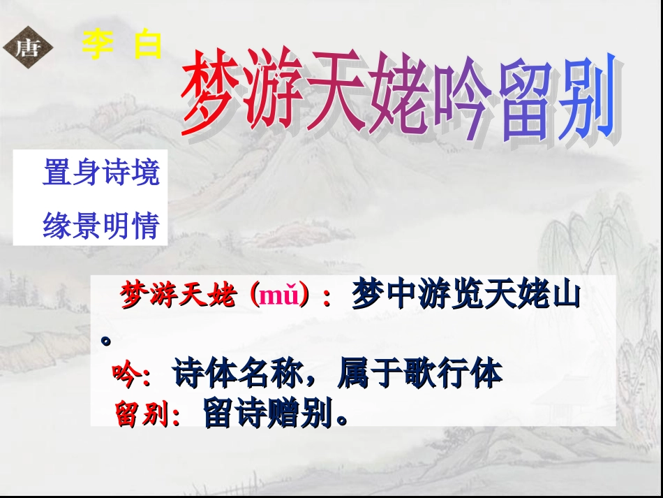 《梦游天姥吟留别》上课课件_第1页