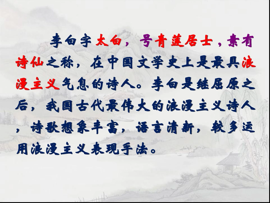 《梦游天姥吟留别》上课课件_第2页