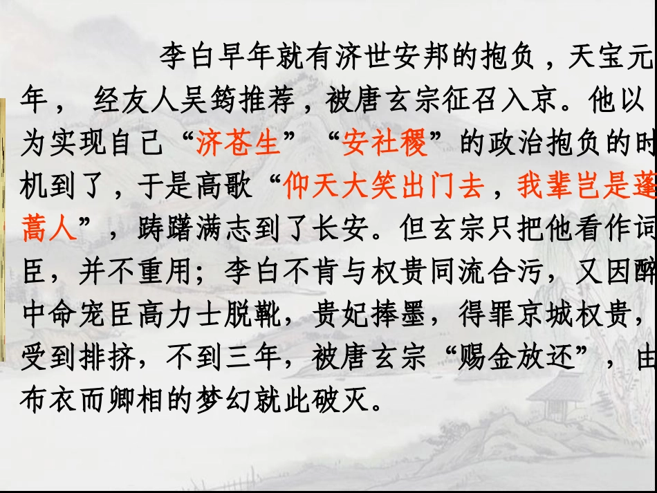《梦游天姥吟留别》上课课件_第3页