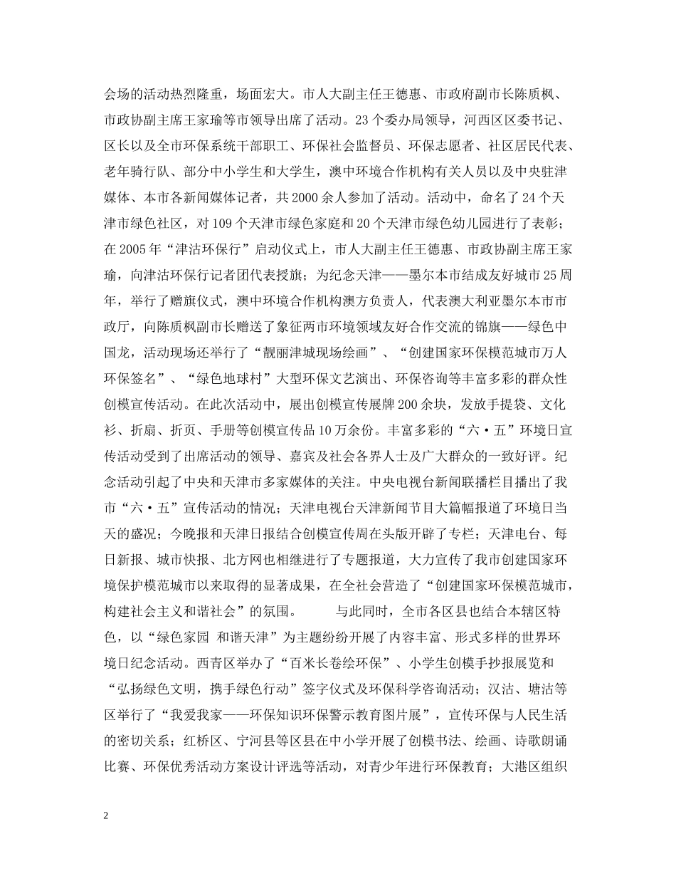 天津市环保局六五世界环境日宣传活动工作总结_第2页