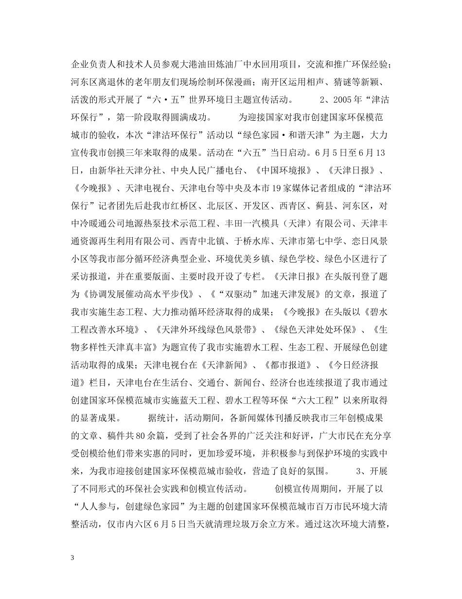 天津市环保局六五世界环境日宣传活动工作总结_第3页