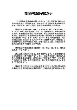 如何解放孩子的双手