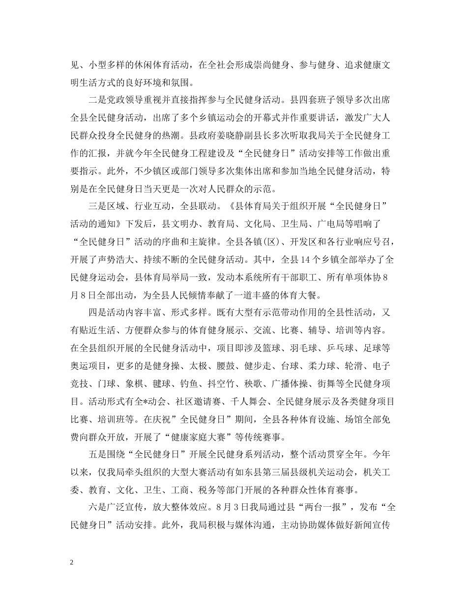 全民健身你我同行8月8号全民健身日活动总结为您奉上_第2页