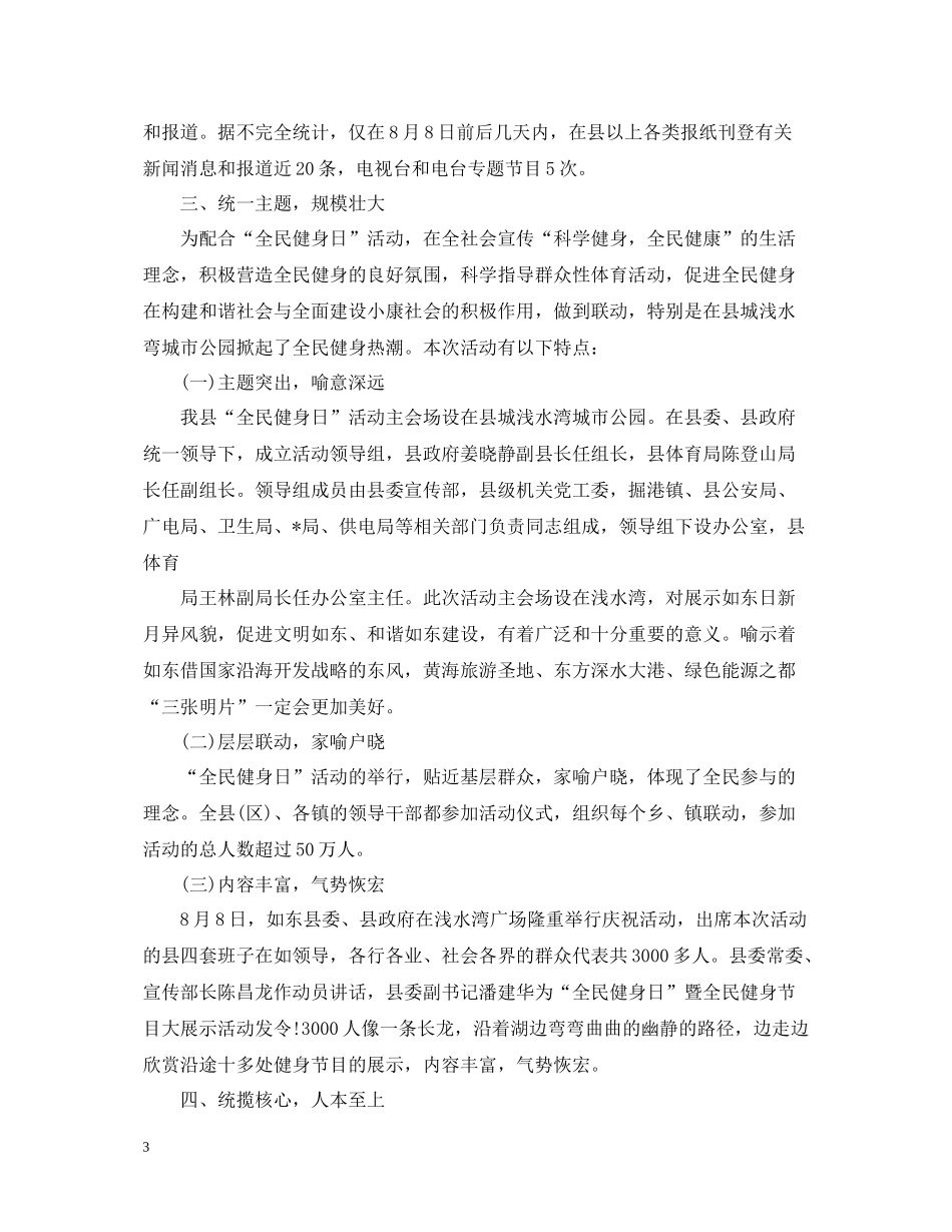 全民健身你我同行8月8号全民健身日活动总结为您奉上_第3页