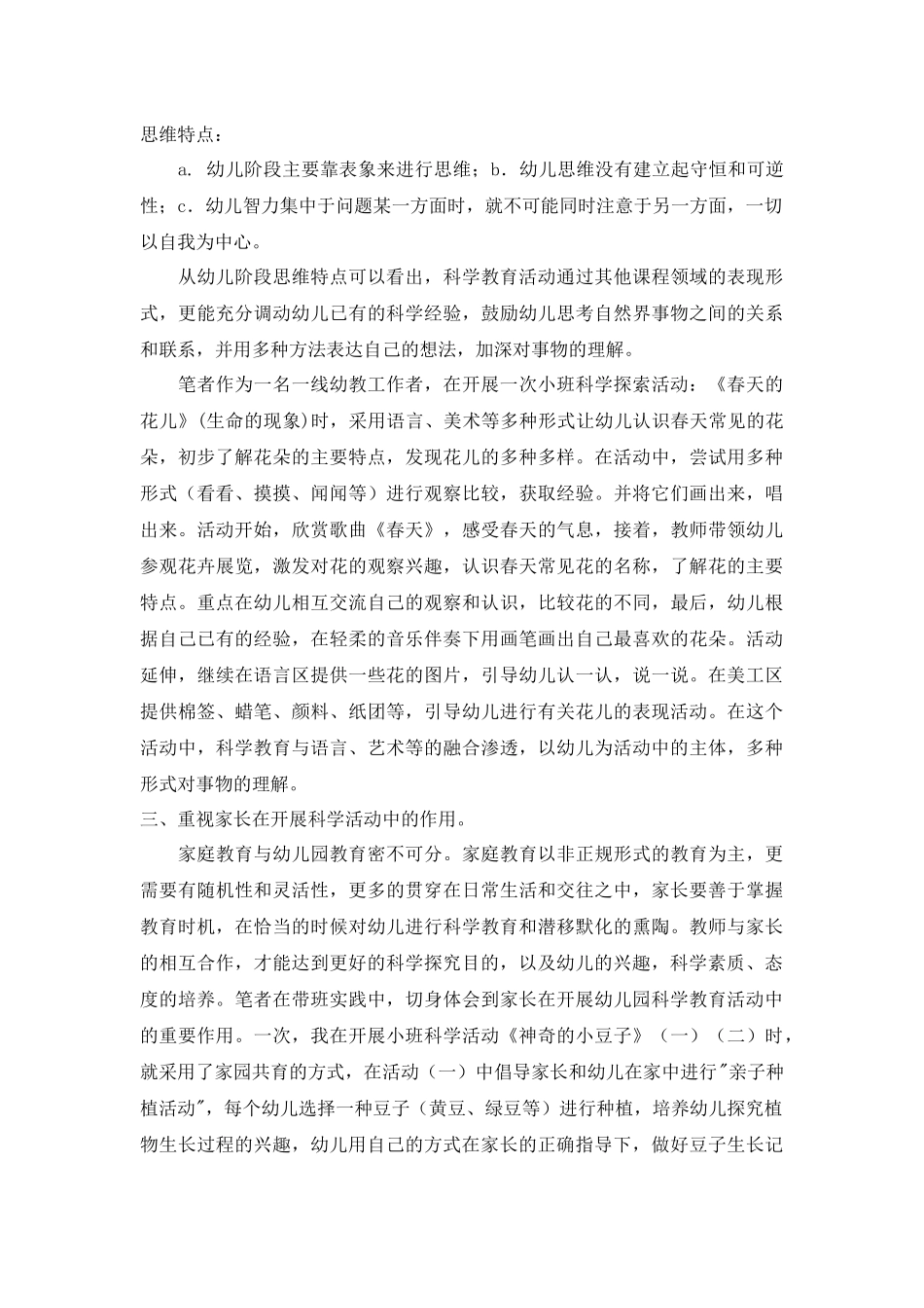 浅谈如何开展幼儿园科学教育_第2页