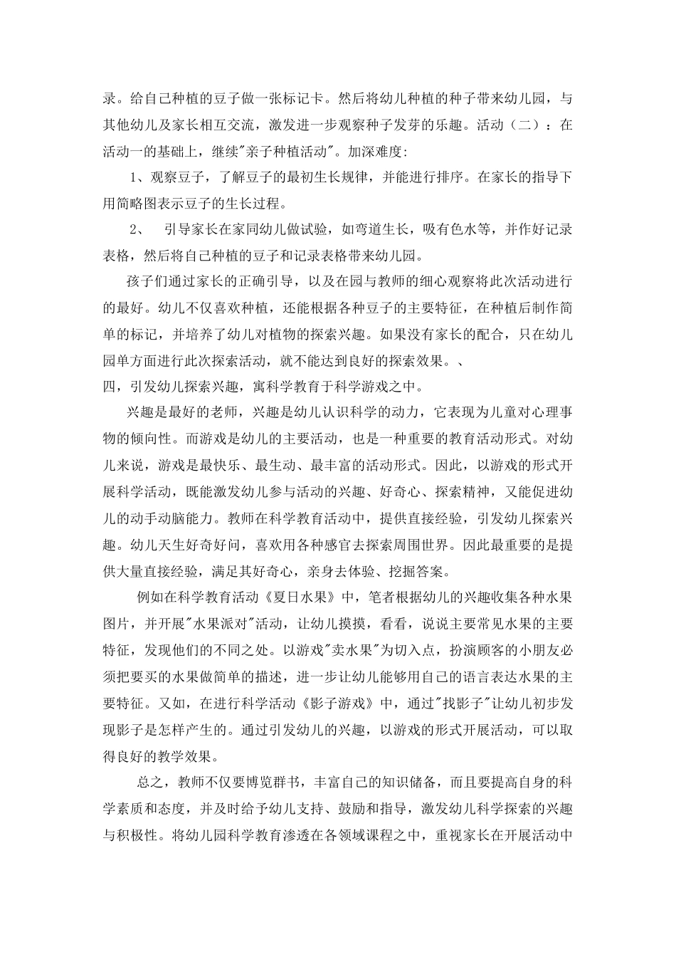 浅谈如何开展幼儿园科学教育_第3页