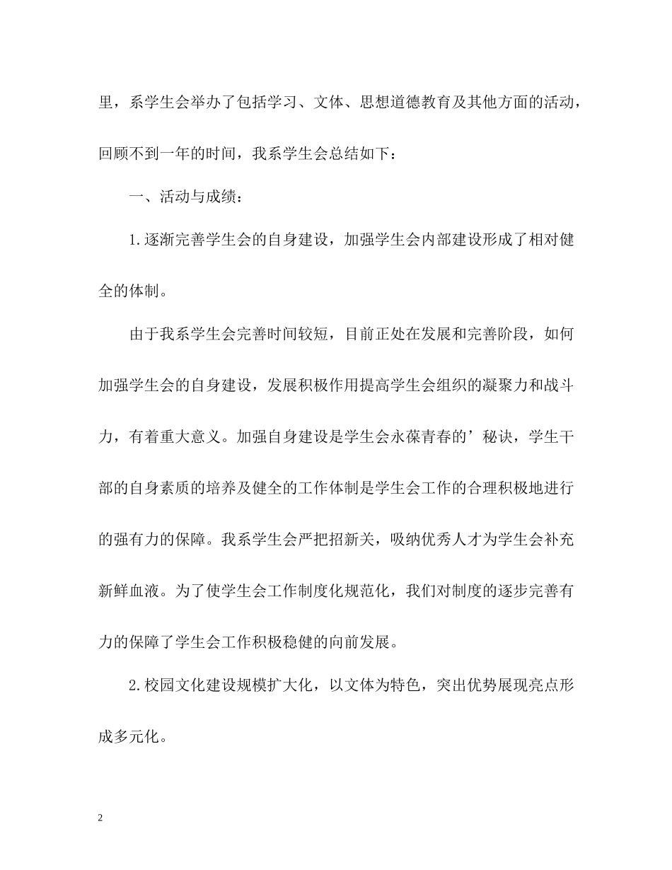 学生会度工作总结报告2_第2页
