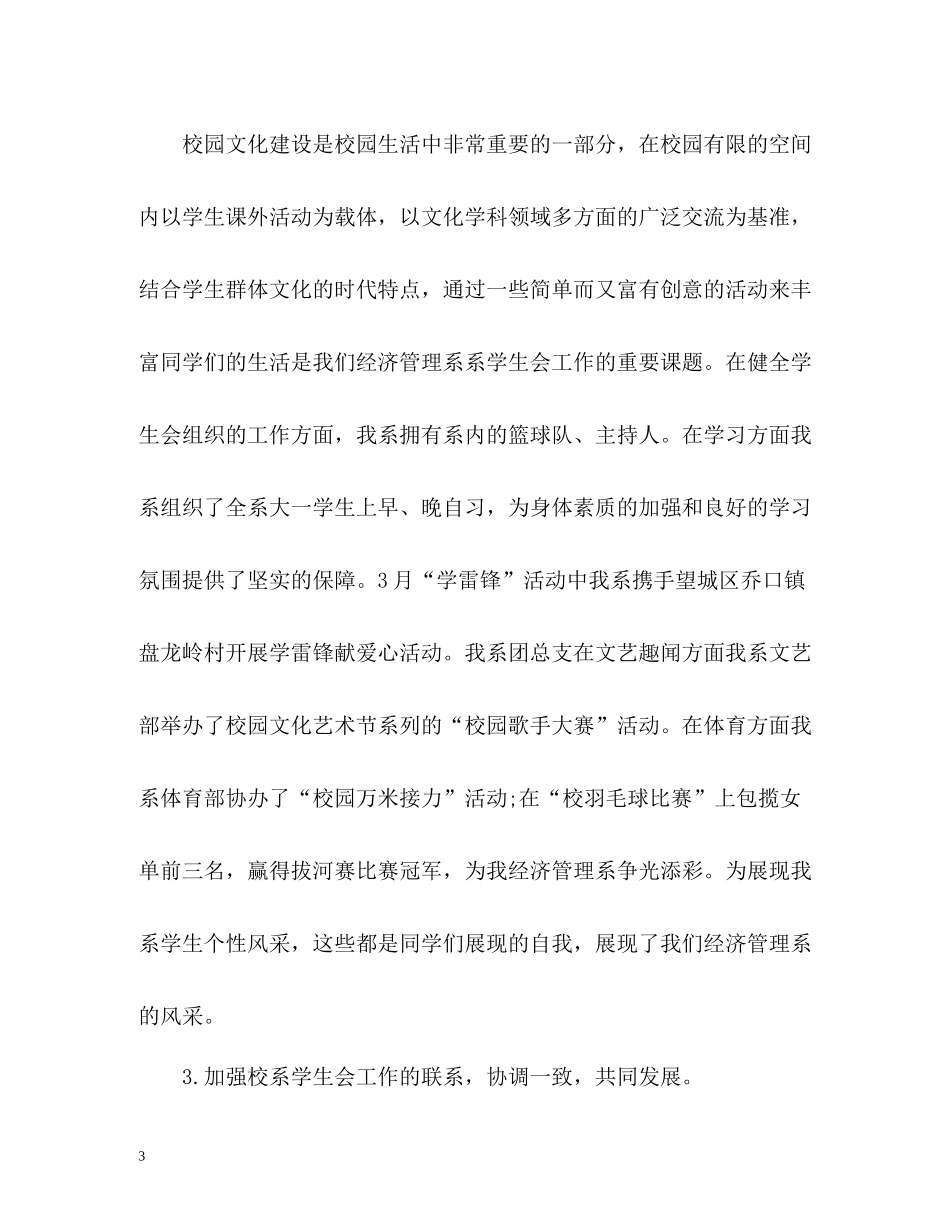 学生会度工作总结报告2_第3页