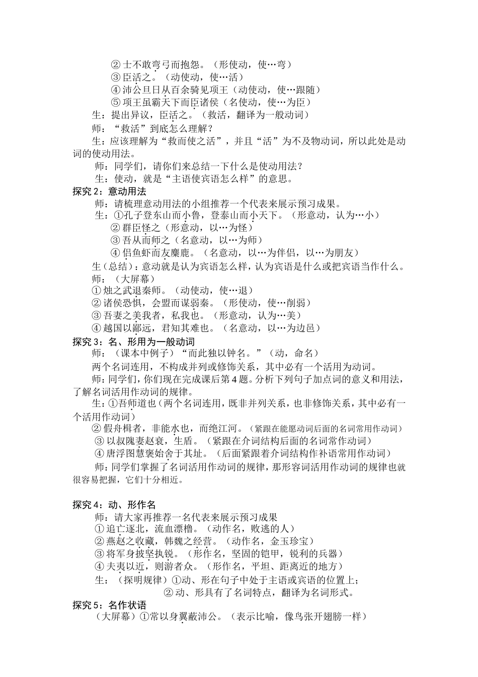 文言词语和句式_第2页