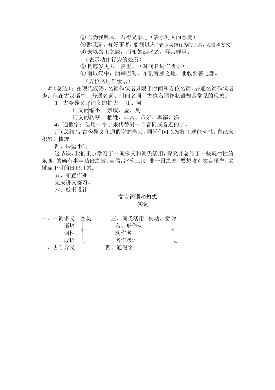 文言词语和句式_第3页