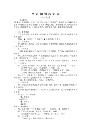 文言词语和句式