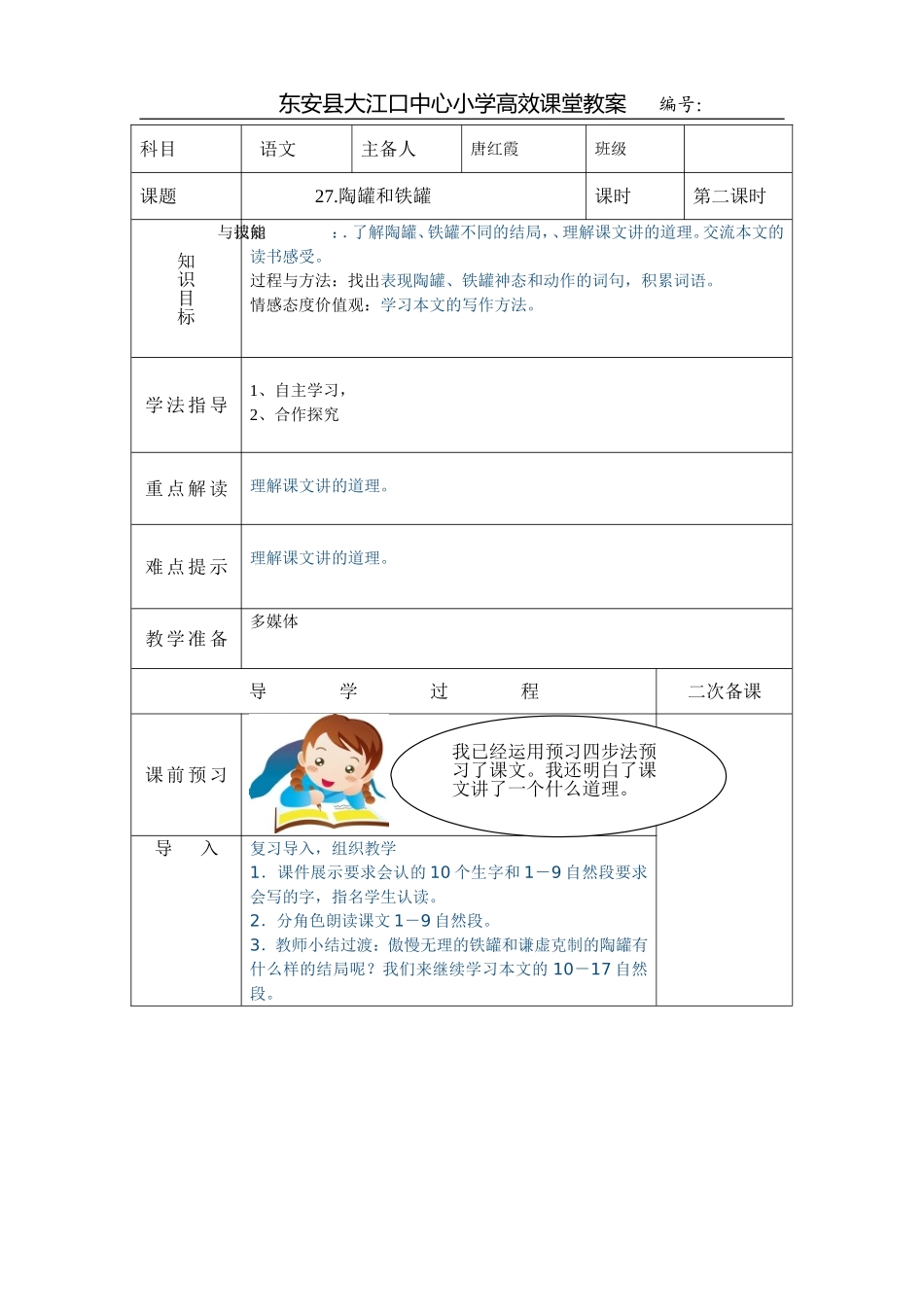 陶罐和铁罐第二课时_第1页