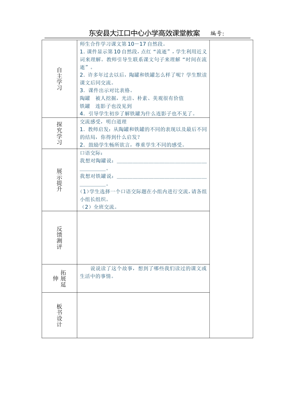陶罐和铁罐第二课时_第2页