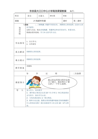 陶罐和铁罐第二课时