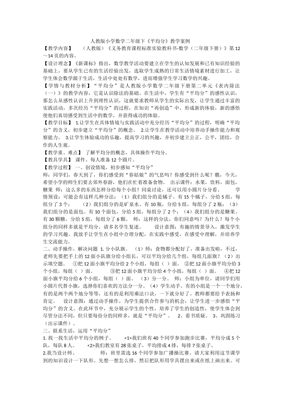 人教版小学数学二年级下平均分教学案例_第1页