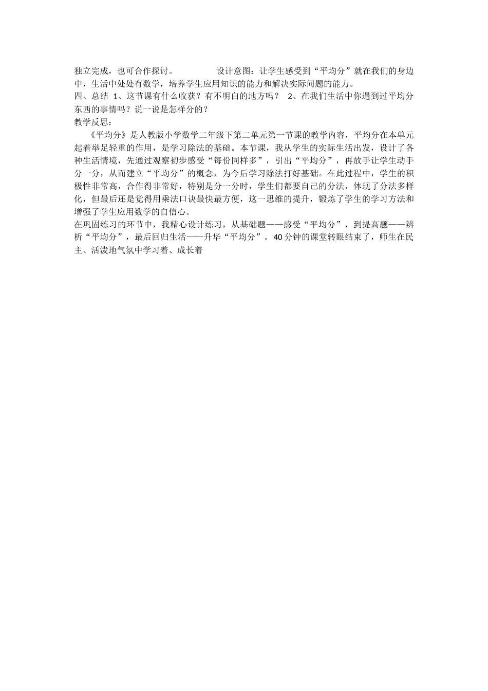 人教版小学数学二年级下平均分教学案例_第2页