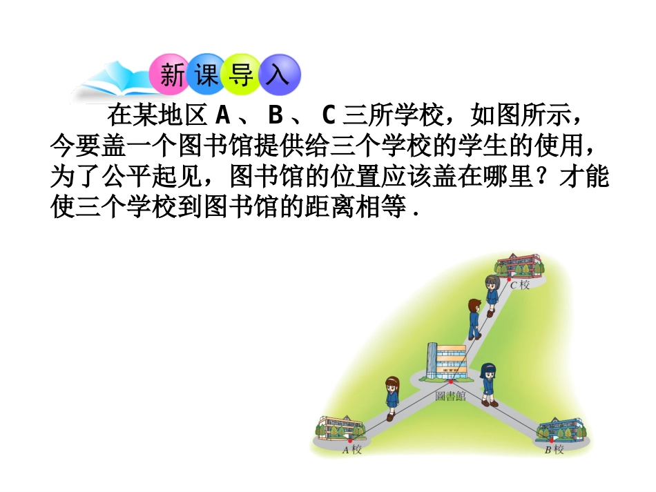 确定圆的条件（第课时）_第3页