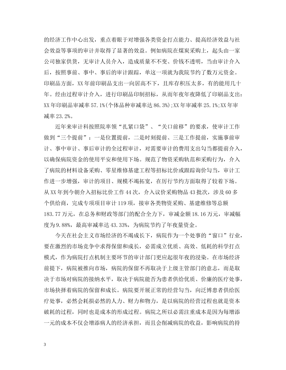 医院外出学习总结_第3页