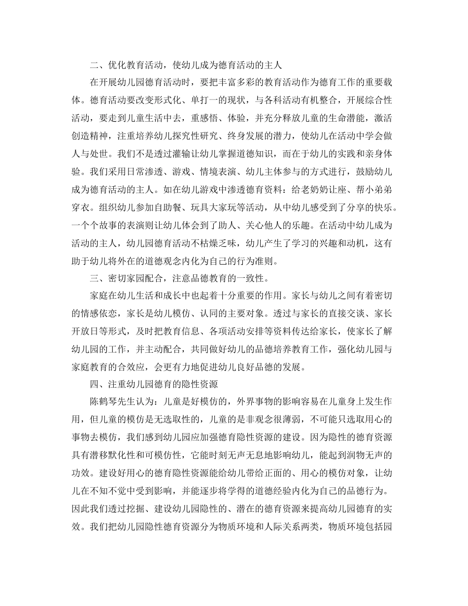 幼儿园德育工作年终总结三篇_第3页