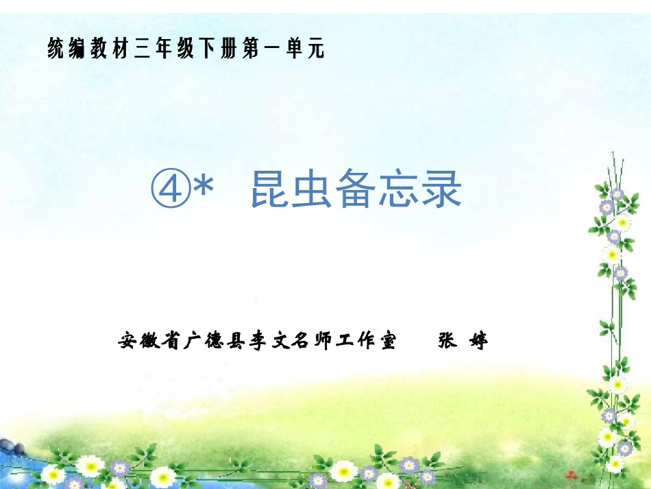 《昆虫备忘录》_第1页