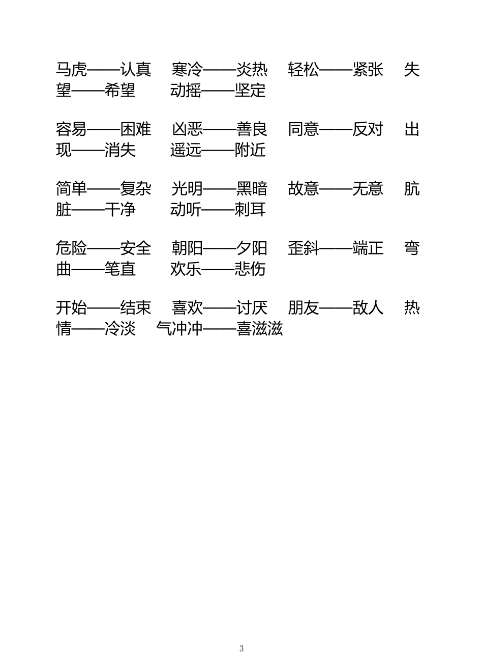 二年级近反义词（上）_第3页