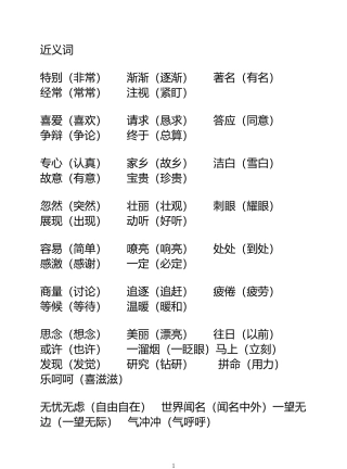 二年级近反义词（上）