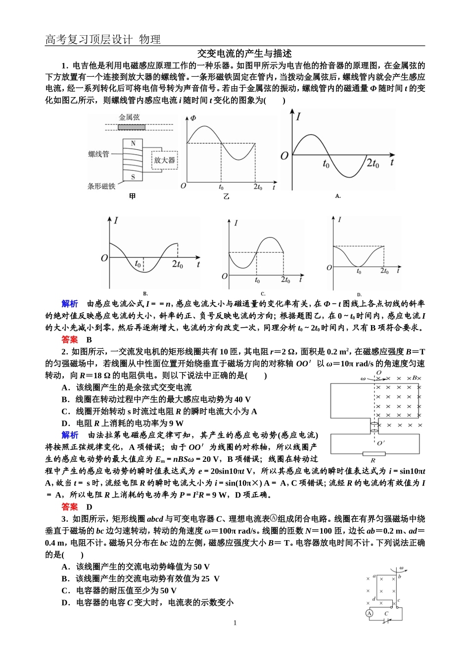 配餐作业31交变电流的产生与描述_第1页