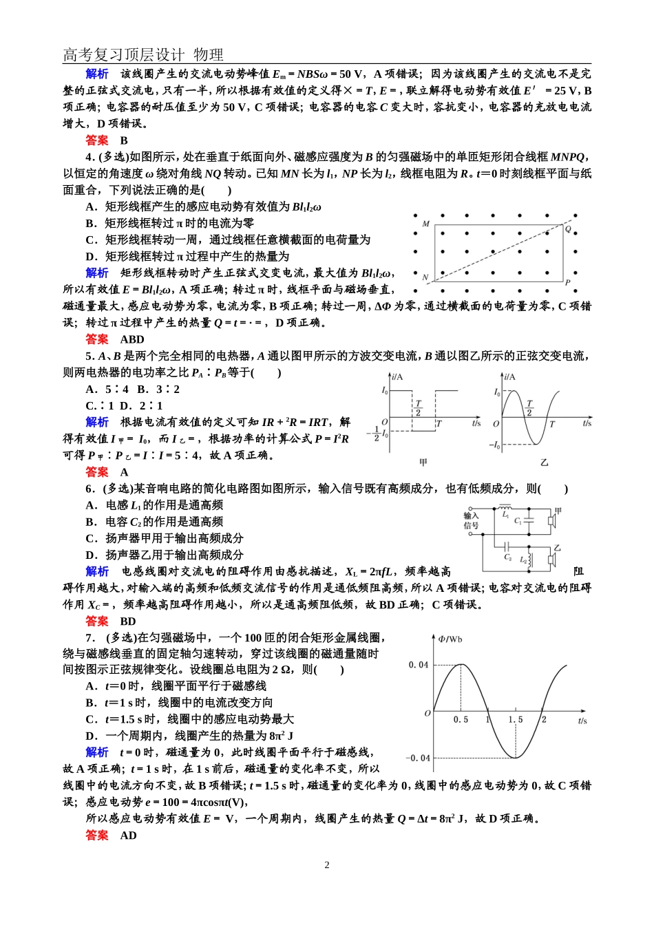 配餐作业31交变电流的产生与描述_第2页