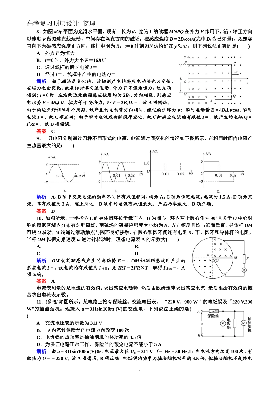 配餐作业31交变电流的产生与描述_第3页