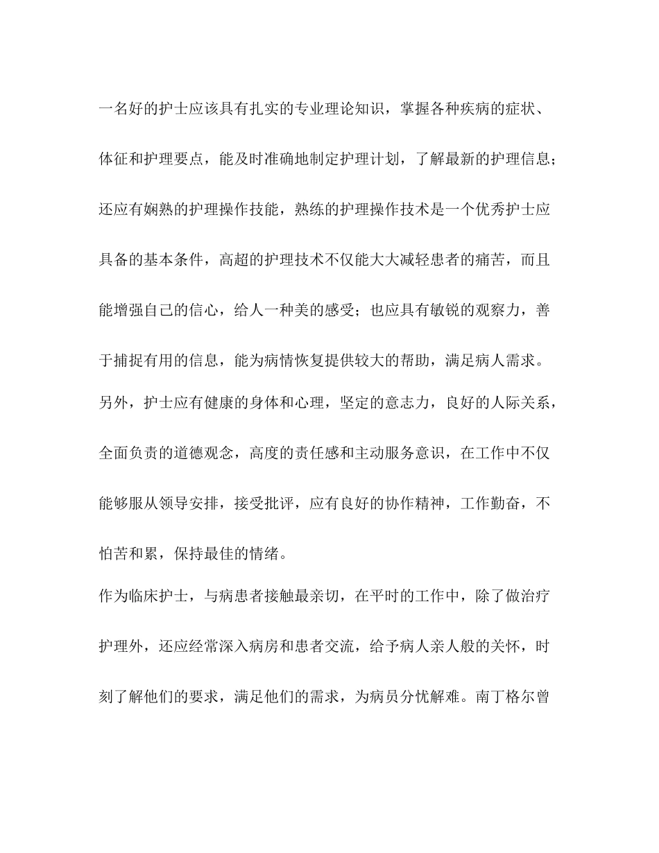 新护士年终工作总结精选多篇)_第2页